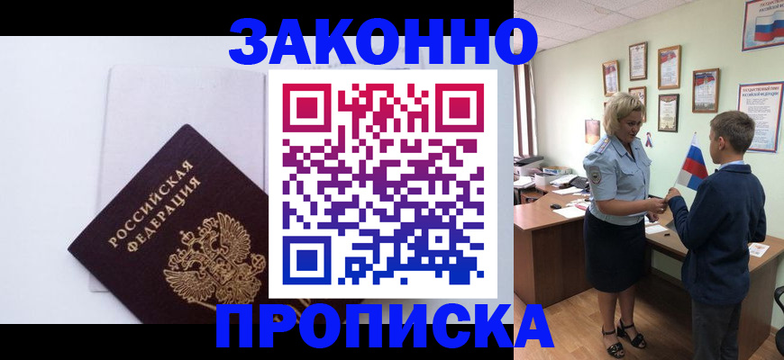 прописка для работы в Твери