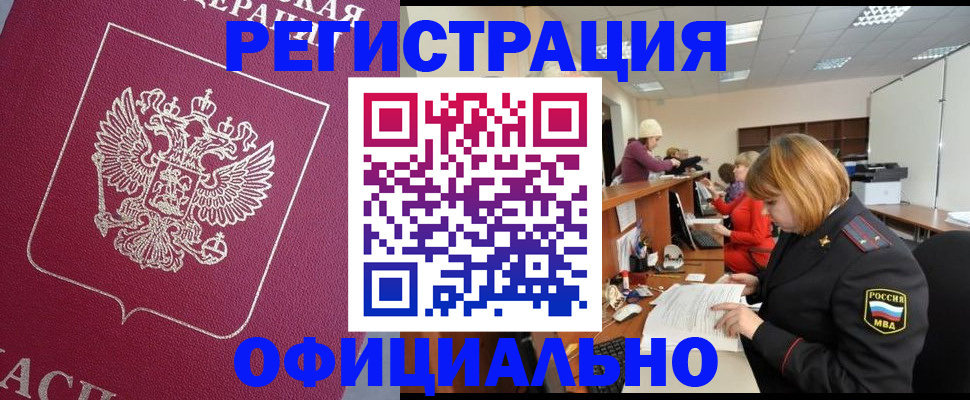 временная прописка в Твери